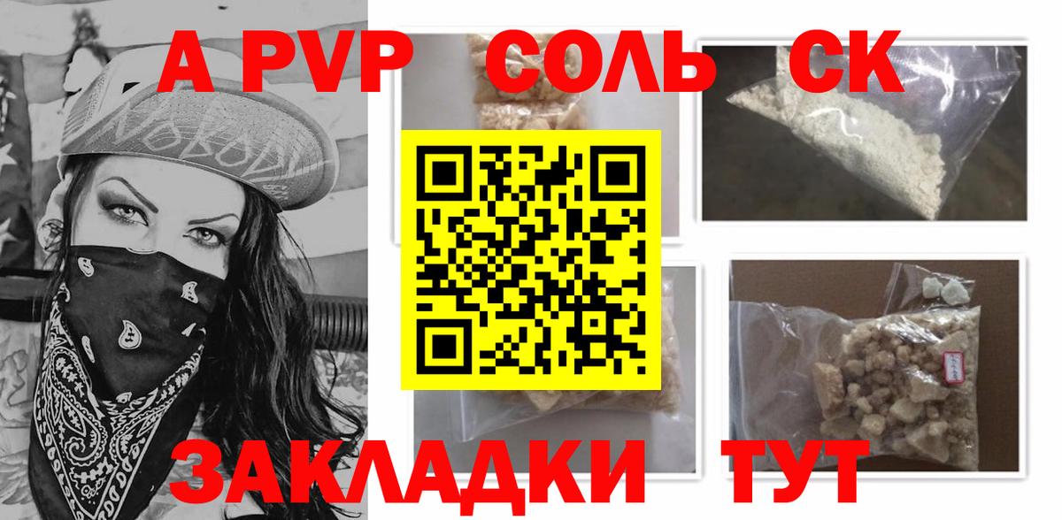 А ПВП СК  как найти закладки  Протвино  Вход с VPN  Alpha PVP 