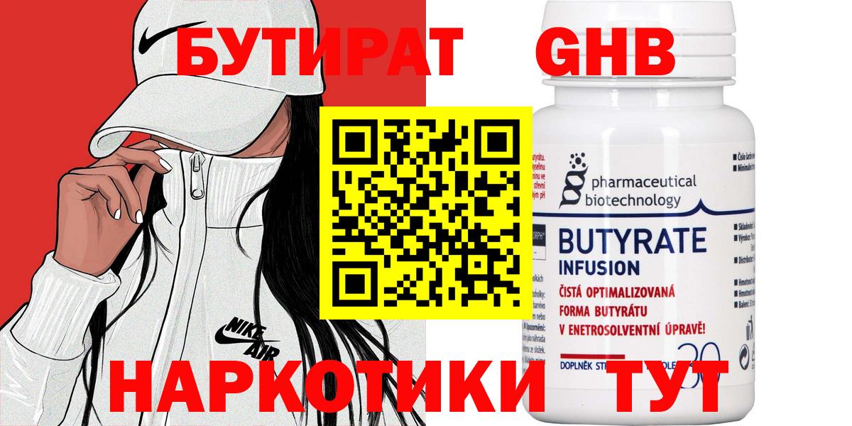БУТИРАТ бутандиол Протвино