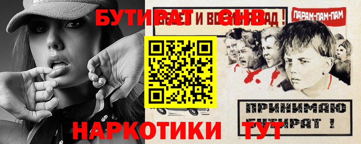 Протвино  Бутират  Вход с VPN  Бутират оксибутират 