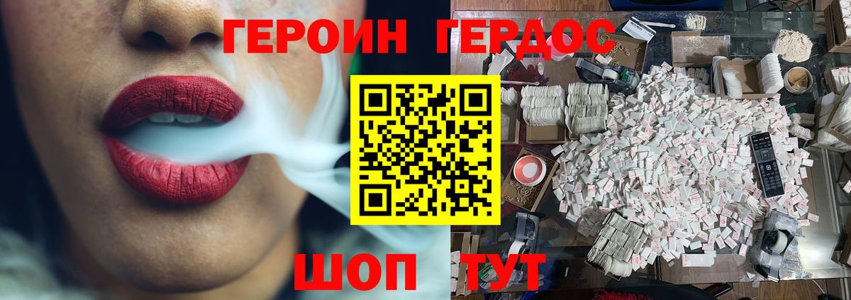 Героин белый Протвино