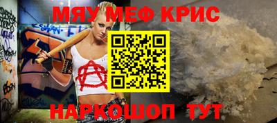 мяу мяу кристалл Бугуруслан