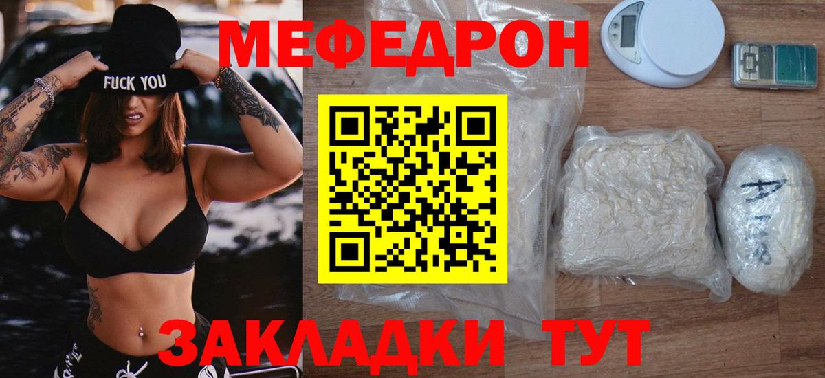 Меф мяу мяу кристаллы Протвино